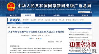 推動專業數字內容資源知識服務模式創新——總局試點啟動數字內容制作服務升級